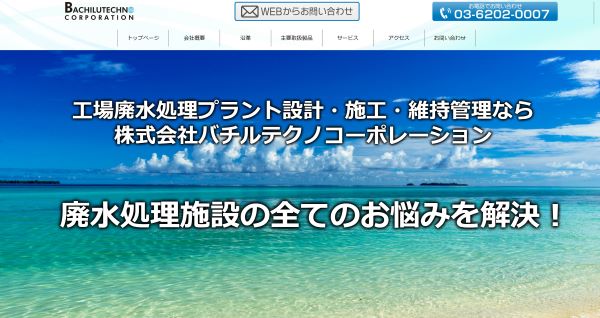 バチルテクノコーポレーション_HPキャプチャ