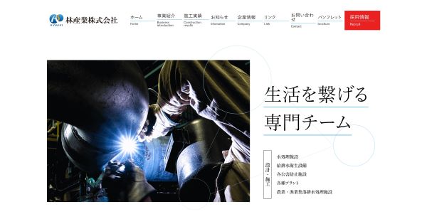 林産業_HPキャプチャ
