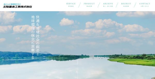 北陸藤吉工業_HPキャプチャ