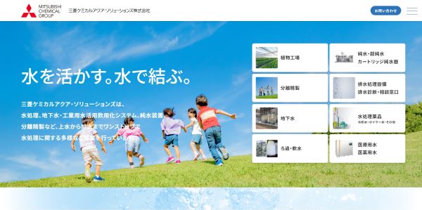 三菱ケミカルアクア・ソリューションズ_HPキャプチャ