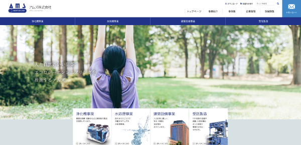 アムズ_HPキャプチャ