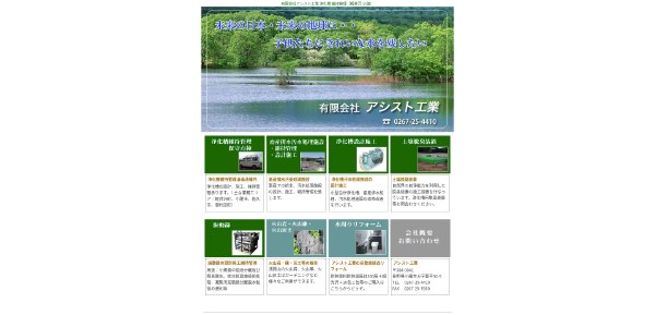 アシスト工業_HPキャプチャ