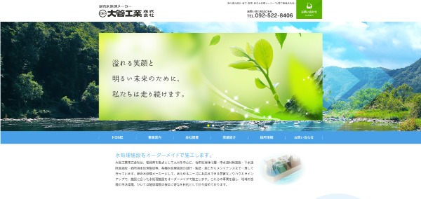 大管工業_HPキャプチャ