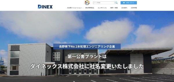 ダイネックス_HPキャプチャ
