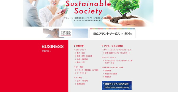 日立プラントサービス_HPキャプチャ