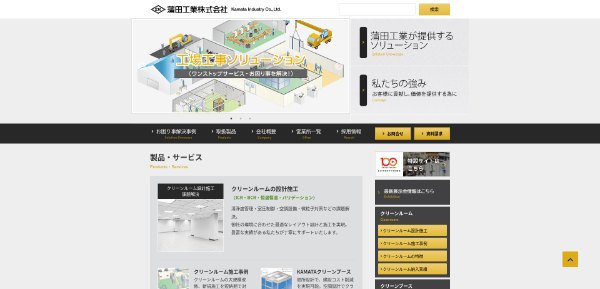 蒲田工業_HPキャプチャ