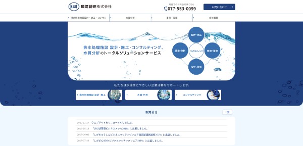 環境創研_HPキャプチャ
