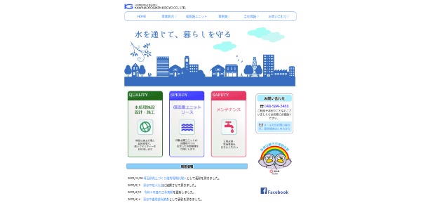 川本技研工業_HPキャプチャ