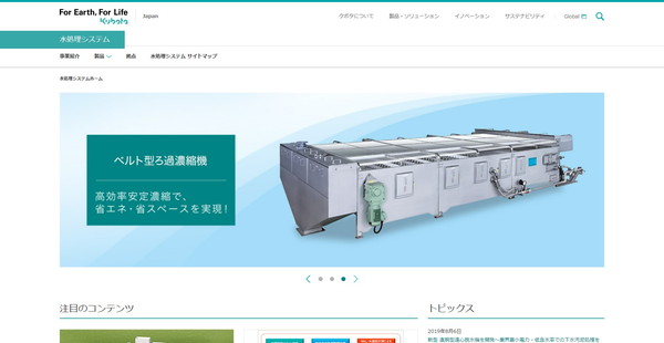 クボタ_HPキャプチャ