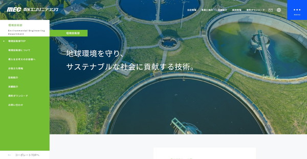 森永エンジニアリング_HPキャプチャ