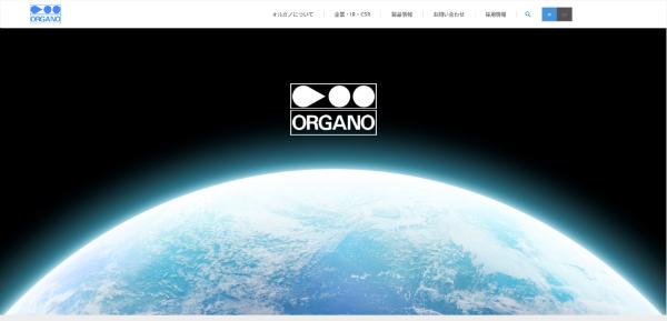 オルガノ_HPキャプチャ