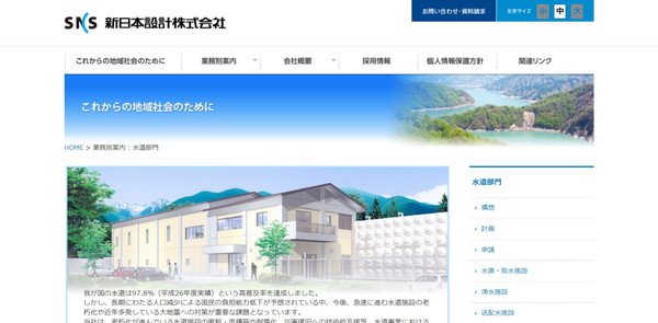 新日本設計_HPキャプチャ