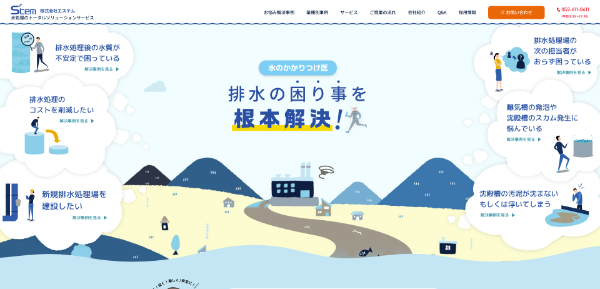 エステム_HPキャプチャ