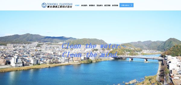 東北藤吉工業_HPキャプチャ