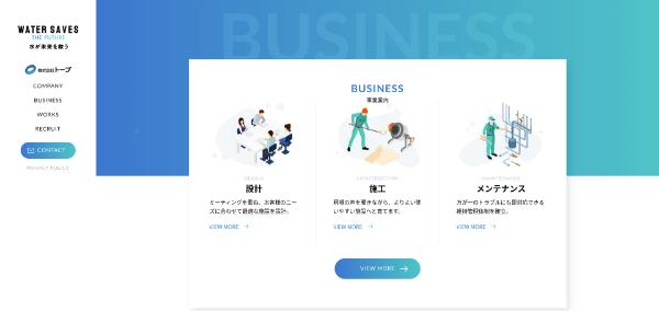 トーブ_HPキャプチャ