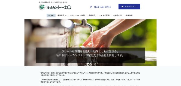 トーカン_HPキャプチャ