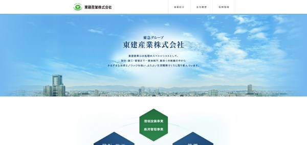 東建産業_HPキャプチャ